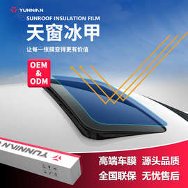 TPU天窗冰甲工厂批发玻璃膜防晒膜防爆膜护肤膜膜全车贴膜