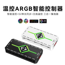 电脑rgb温控双十集线器 ARGB控制器神光同步机箱风扇二合一控制器