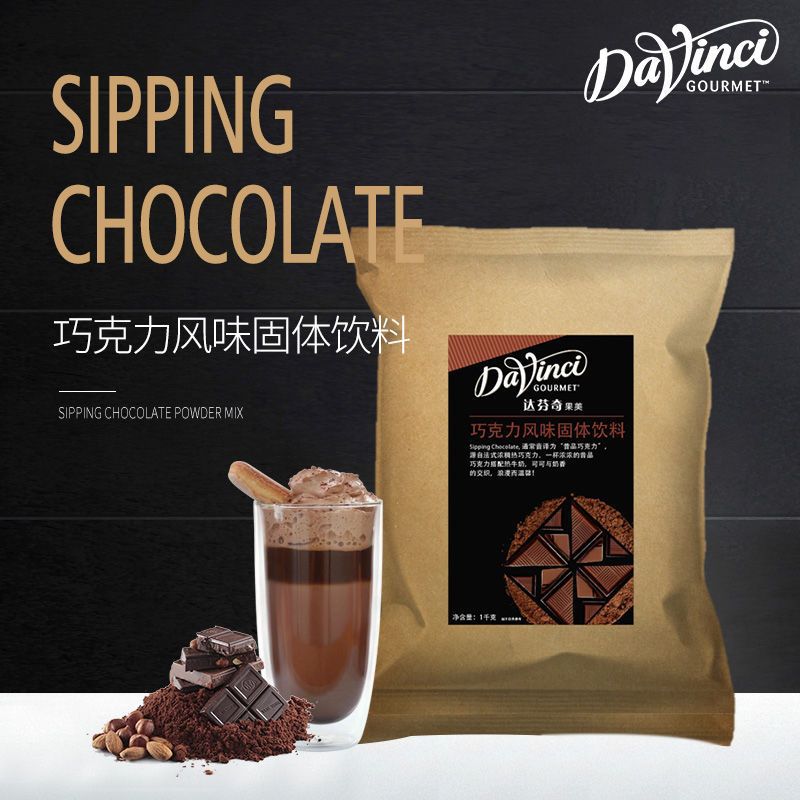 达芬奇致醇昔品巧克力粉1kg可可粉 固体饮料冲饮英国热巧克力咖啡