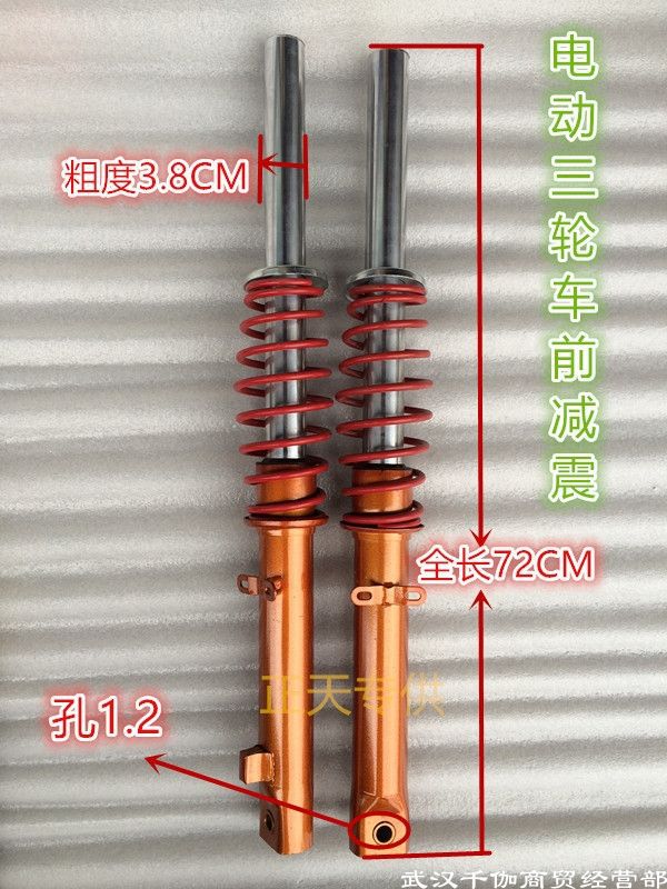 全新电动三轮车前减震器 金彭电动车液压避震器 电动三轮车前叉