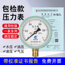 压力表y100水压表气压表油压液压不锈钢耐震带校准证书报告检测