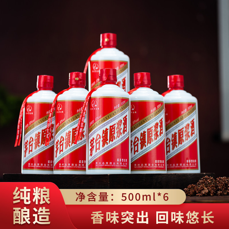 贵州茅台镇原浆酒53度酱香型白酒500ml整箱纯粮食酒集采批发代发