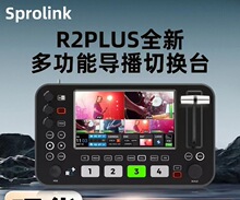 SPROLINK NeoLIVE R2PLUS 5.5寸切换台四路现场导播台高清直播视