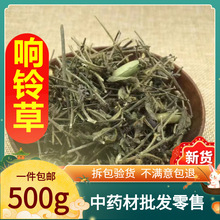 云南野生中药材响铃草马响铃马铃草假花生 新鲜干货正品250克包邮