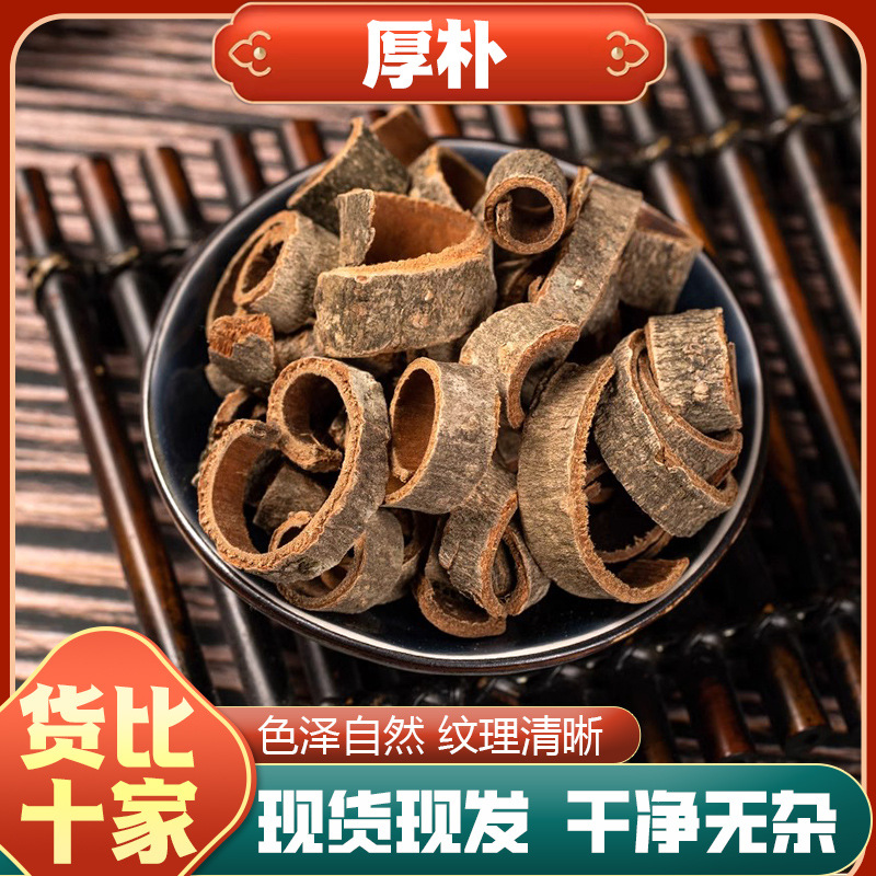 厚朴250g克新货筛选川厚朴紫油朴温朴四川厚朴皮500克-阿里巴巴