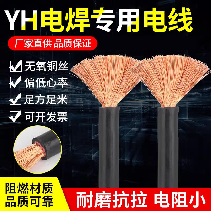 纯铜YH橡套通用电缆16/35/50平方防水防冻耐磨电气设备电缆焊把线