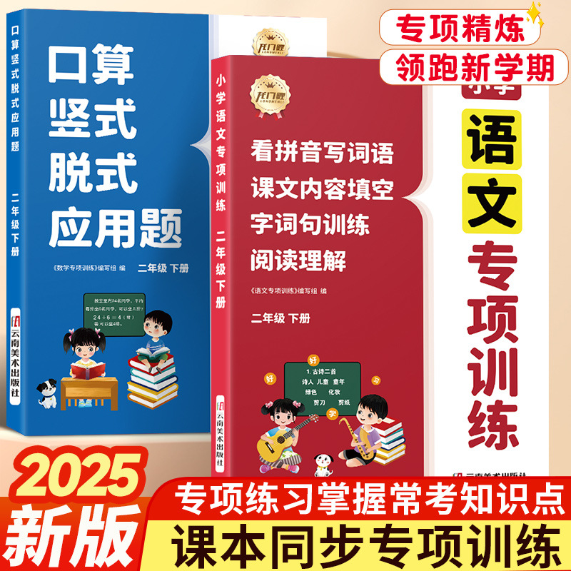 2025年新版二年级上下册语文数学归类复习同步训练四合一专项练习