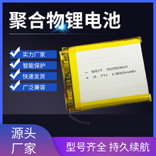 厂家 505060聚合物锂电池 1900MAH 游戏机电池 平板电脑充电电池