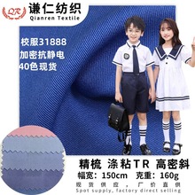 衬衣裙子校园服JK服面料 高品加密丝光高色牢涤粘布 TR无弹斜纹布