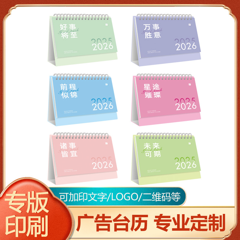 新款简约台历定制马卡龙可爱创意记事翻页日历现货每日计划打卡
