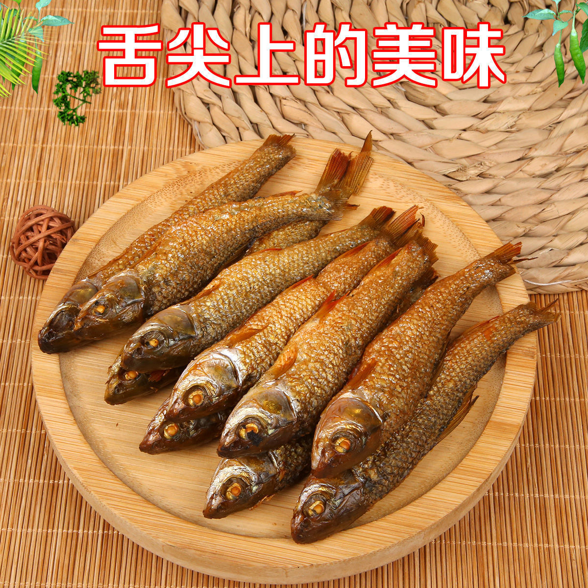 湖南特产东江鱼干农家自制烟熏鱼干小鱼仔河鱼淡水野生火焙鱼干货