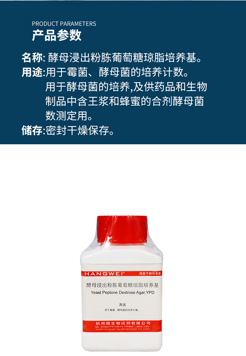 酵母浸出粉胨葡萄糖琼脂培养基(ypd) 250g 杭州微生物 北京陆桥