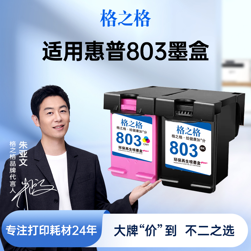 803墨盒可加墨适用hp惠普2132 2621 1112 2622 1110 2600 2130 2