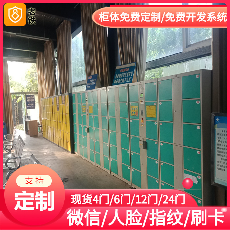 上海智能红外条码寄存柜/存包柜/储物柜/智莱/老铁/手机钥匙存放