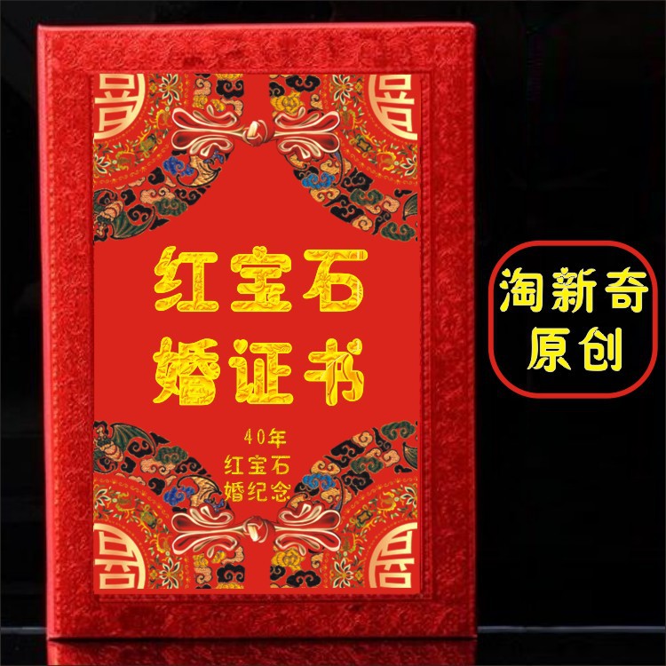 结婚40周年礼物-结婚40周年礼物厂家,品牌,图片,热帖-阿里巴巴