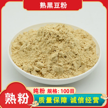 熟黑豆粉 黑皮绿芯黑豆粉 100目 低温烘焙青仁豆粉1000克