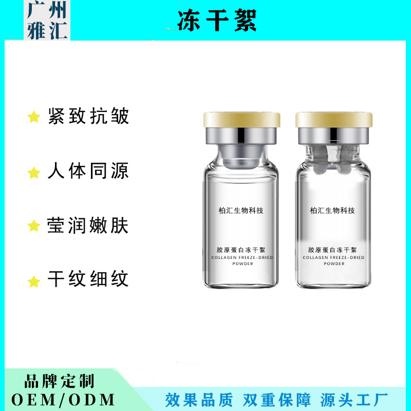 源三型胶原蛋白冻干絮不回落填充法令纹面部太阳穴泪沟美容院专供