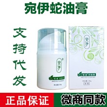 宛伊草本蛇油膏官方正品抑菌膏微商同款婉伊蛇由冷敷凝胶现货