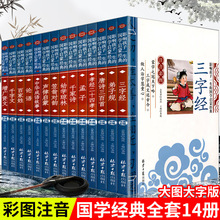 国学启蒙经典全套14册笠翁对韵注音弟子规三字经声律启蒙增广贤文