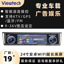 工厂直销24寸长条屏电视安卓WIFI版智能高清显示屏视频播放显示器