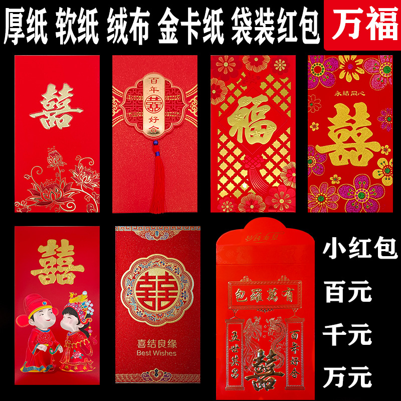 红包 多种纸张袋装红包厚纸白卡软纸绒布珠光纸结婚红包万元千元