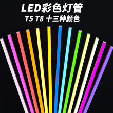 led彩色灯管t5t8一体化分体红绿蓝粉黄冰蓝光展柜氛围拍蓝茜婷贸