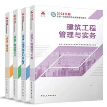 2024年一级建造师教材建筑市政机电一建教材教科考试用书建工社