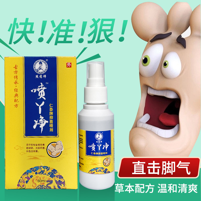 足轻松脚气水喷剂喷丫净止痒脚丫脚痒脚臭泡脚水烂喷雾脚抑菌除味