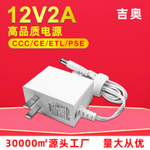 12V2A电源适配器欧规LED灯带显示器广告机音响直播灯电源适配器