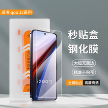 铁布衫适用vivoiQOO12/11S钢化膜iqoo12/Neo9 Pro手机膜8se秒贴盒