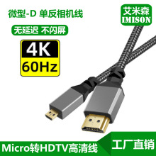 micro HDMI转HDMI2.0高清线平板相机显示器投影仪4K连接线微型口