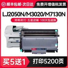 才进 适用联想LJ2050N硒鼓M3020 M3220 M7130N打印机粉盒激光