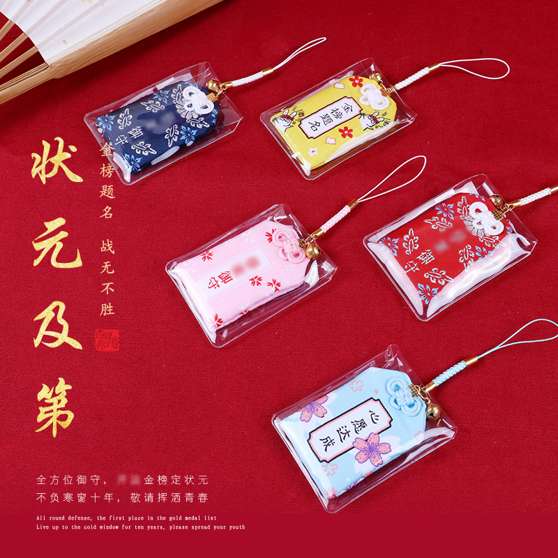 金榜题名御守挂件学生毕业礼物刺绣护身符大学纪念品手机挂绳御守