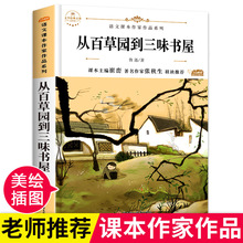 从百草园到三味书屋鲁迅著 七年级上册必读课外书中小学生经典文