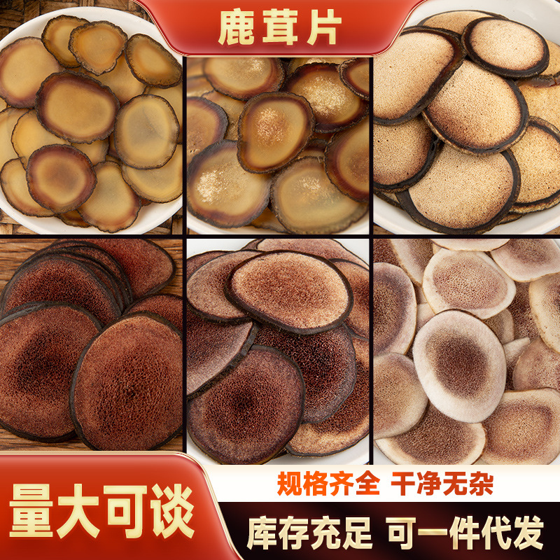 批发多规格鹿茸片吉林长白山正品泡酒全腊片红粉腊血-