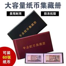 新品专业纸币收藏册收藏夹钱币收藏养护纪念钞纸币观赏鉴养保护册