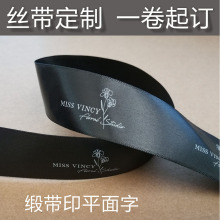 丝带印刷logo 缎带个性印字 创意盒子包装婚礼包装带  花店打包