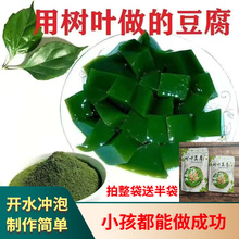 豆腐观音豆腐粉凉拌菜半成品商用斑鸠叶树叶绿凉粉叶子凉菜