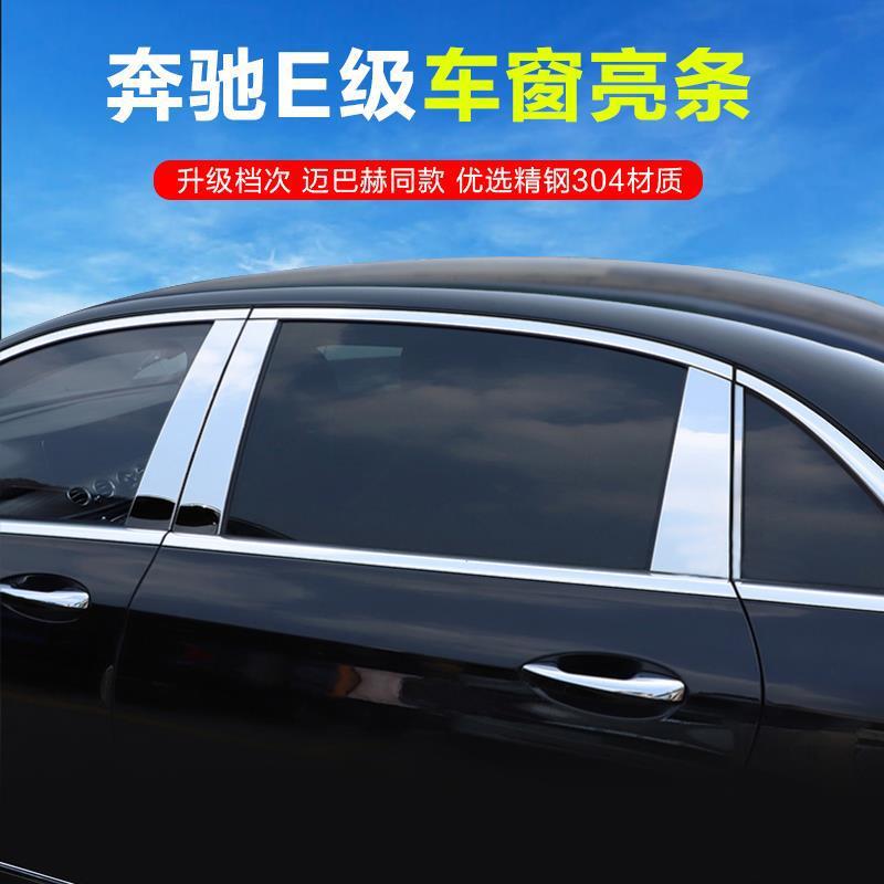 适用于16-23款奔驰新e级e260l车窗中柱装饰条专用车身