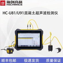 海创HC-U81/U91非金属超声波检测仪混凝土内部缺陷宽度深度探伤仪