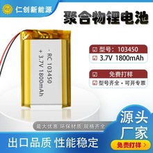 聚合物锂电池103450 2000mAh 3.7V家电玩具灯具美容仪数码充电池