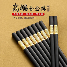 筷子合金筷10双消毒高温不发霉防滑酒店商用碗筷轻奢家用餐具筷子
