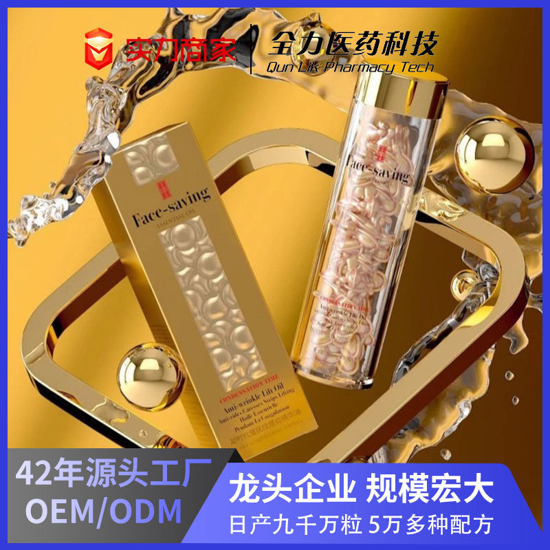 FACE-SAVING抗皱精华油面部以油养肤干皮提拉紧致淡细纹护肤精油