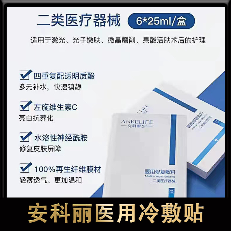 安科丽医用伤口修护敷料乳凝胶维c水乳精华vc术后防反黑提亮肤色