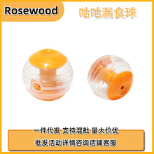 乐事为Rosewood咕咕漏食球狗狗漏食发声玩具不倒翁犬玩具