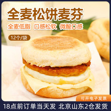 全麦低脂麦芬Muffin麦面包松饼汉堡胚英式满分早餐半成品食材坯