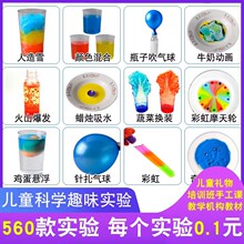 科学小实验用品大礼包小学生二三四年级儿童物理化学实验套装材料