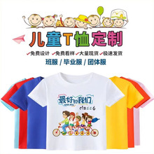 儿童T恤印字图案幼儿园班服纯棉短袖儿童夏令营运动会服装定制
