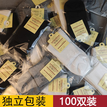 独立包装袜子男足疗店足浴店汗蒸馆便宜赠品一次性中筒100双短袜