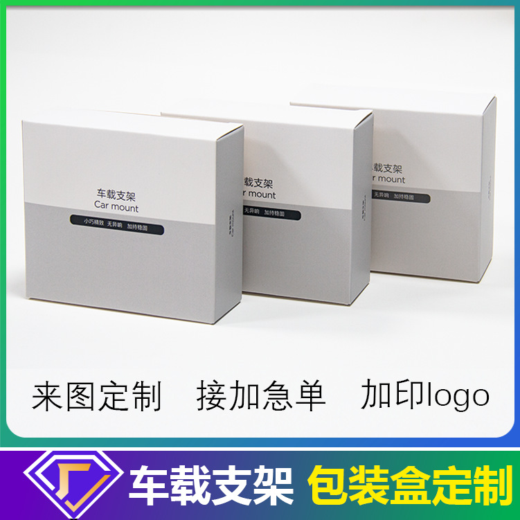 包装盒彩盒印刷定制小批量白卡纸盒电子数码产品包装盒折叠纸盒定